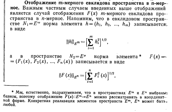 Отображение m-мерного евклидова пространства в n-мерное