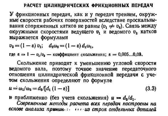 Расчет цилиндрических фрикционных передач