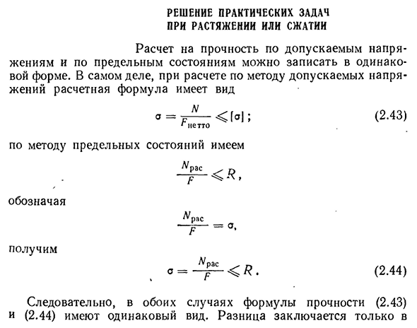 Решение практических задач при растяжении или сжатии