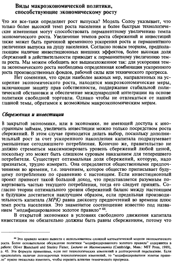 Виды макроэкономической политики, способствующие экономическому росту