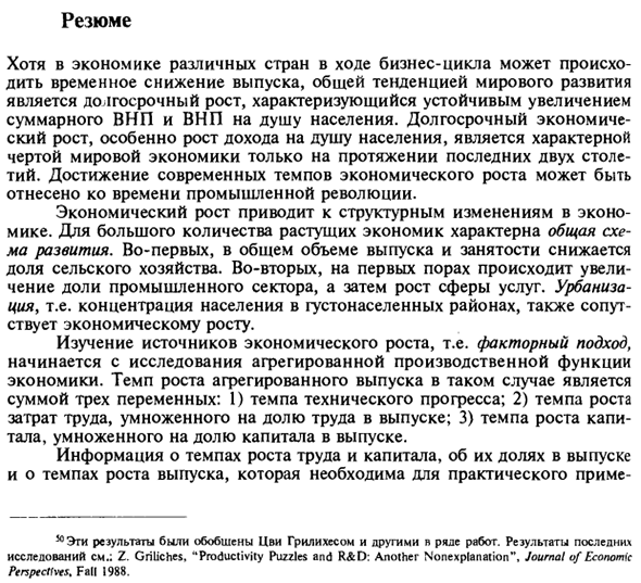 Резюме к долгосрочному экономическому росту