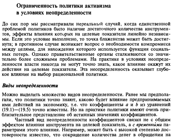 Ограниченность политики активизма в условиях неопределенности