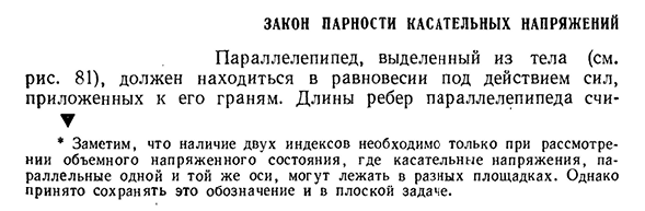 Закон парности касательных напряжений