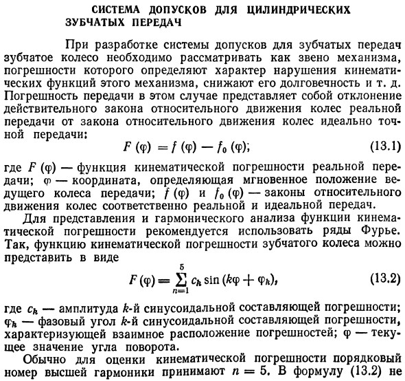 Система допусков для цилиндрических зубчатых передач