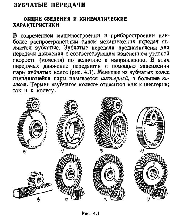 Зубчатые передачи общие сведения и кинематические характеристики