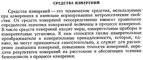 Средства измерении