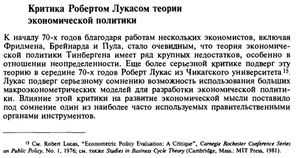 Критика Ромертом Лукасом теории экономической политики