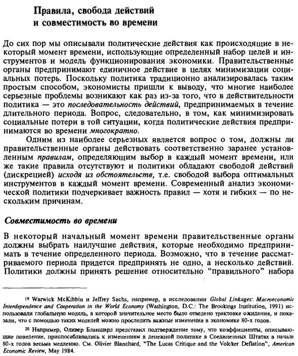 Правила, свобода действий и совместимость во времени