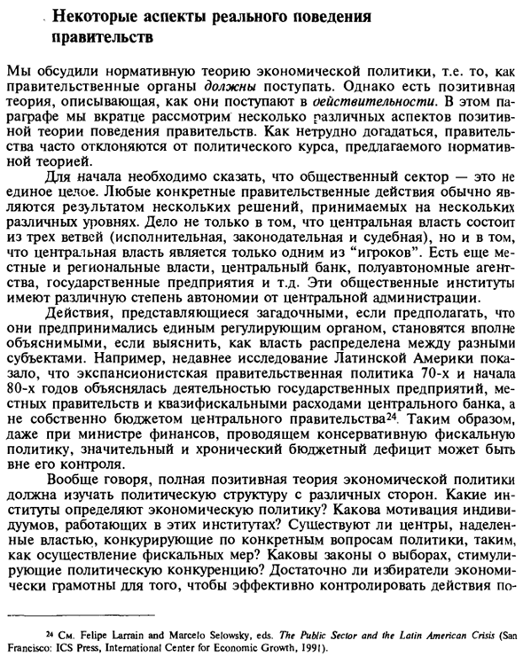 Некоторые аспекты реального поведения правительств