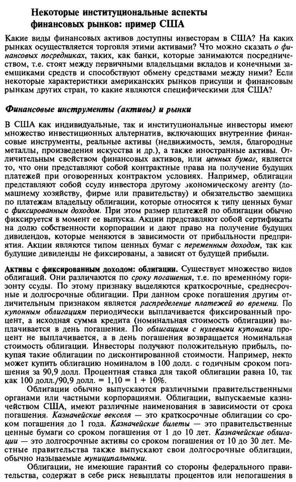 Некоторые институциональные аспекты финансовых рынков: пример США