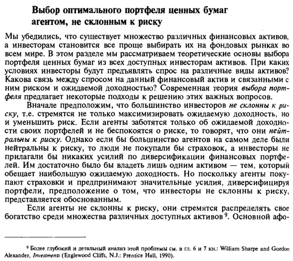 Выбор оптимального портфеля ценных бумаг агентом, не склонным к риску