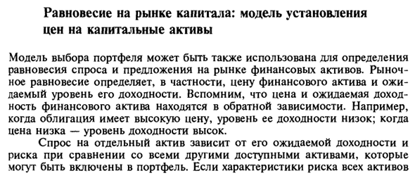 Равновесие на рынке капитала: модель установления цен на капитальные активы