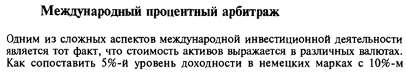 Международный процентный арбитраж