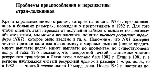 Проблемы приспособления и перспективы стран-должников