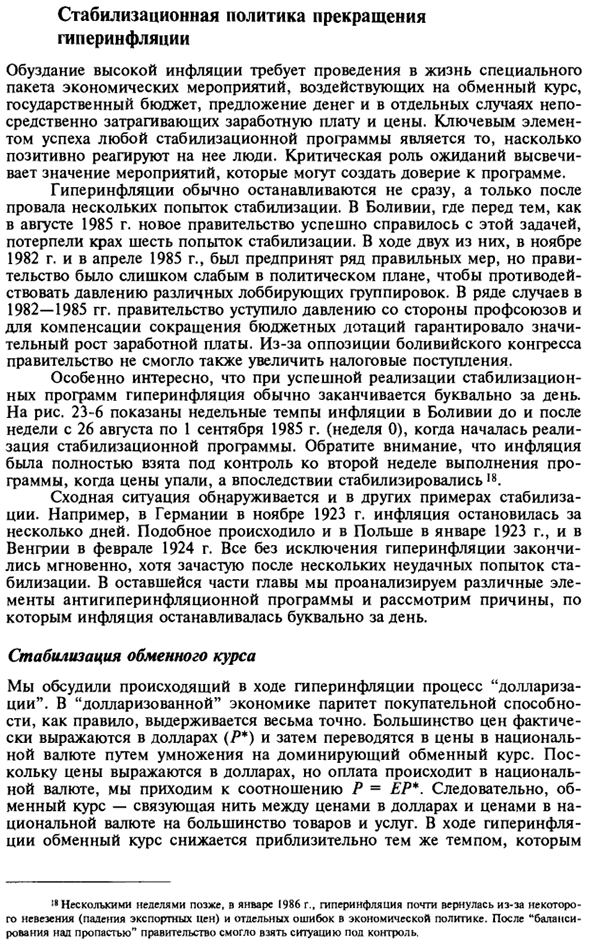 Стабилизационная политика прекращения гиперинфляции