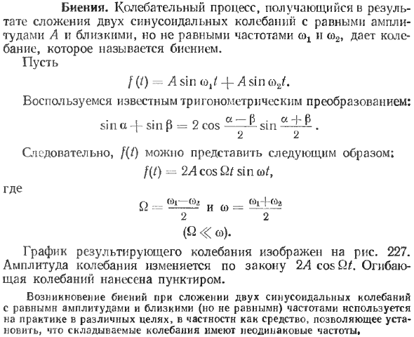 Биения