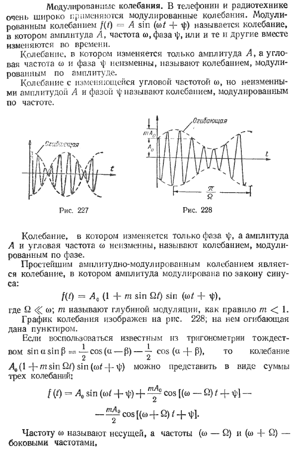 Модулированные колебания