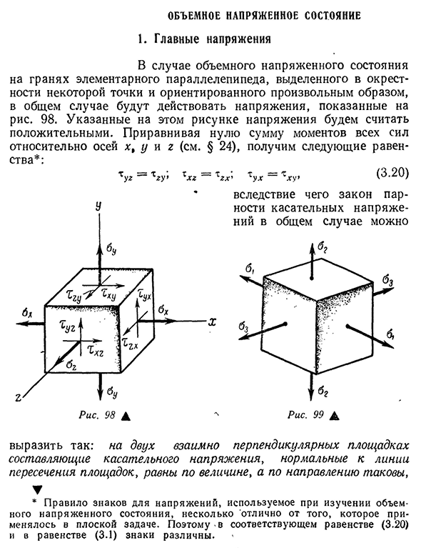 Объемное напряженное состояние