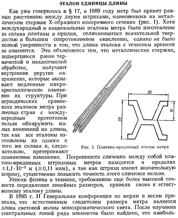 Эталон единицы длины