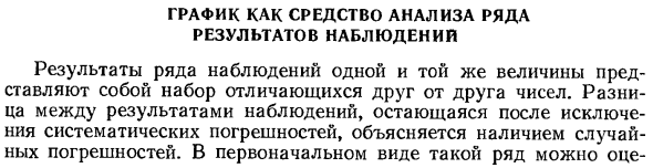 График как средство анализа ряда результатов наблюдений