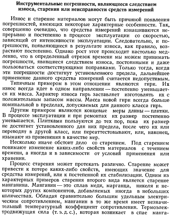 Инструментальные погрешности, являющиеся следствием износа, старения или неисправности средств измерений