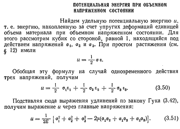 Потенциальная энергия при объемном напряженном состоянии