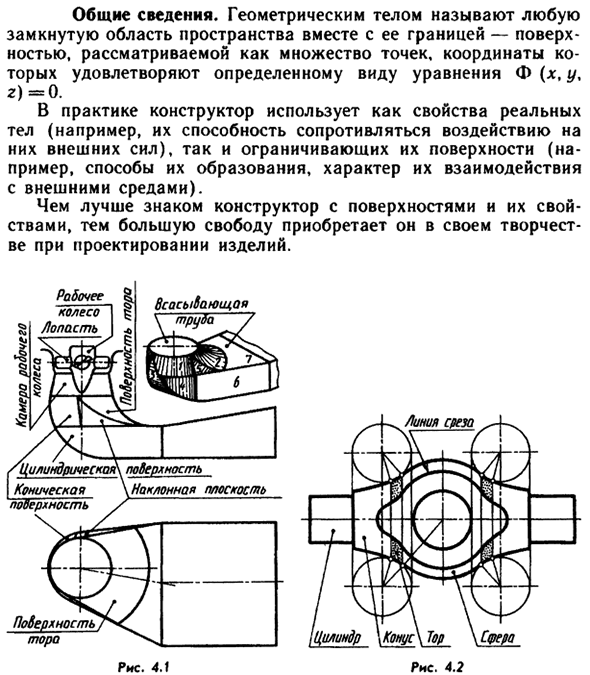 Проекции основных геометрических тел вращения, их плоских сечений и взаимных пересечений. Общие сведения