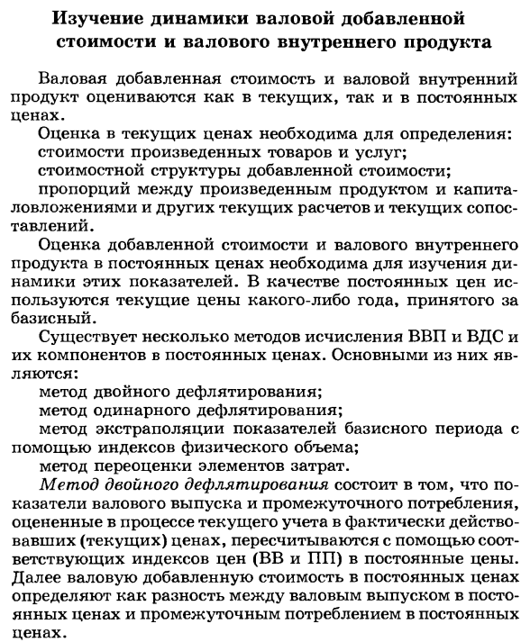 Изучение динамики валовой добавленной стоимости и валового внутреннего продукта