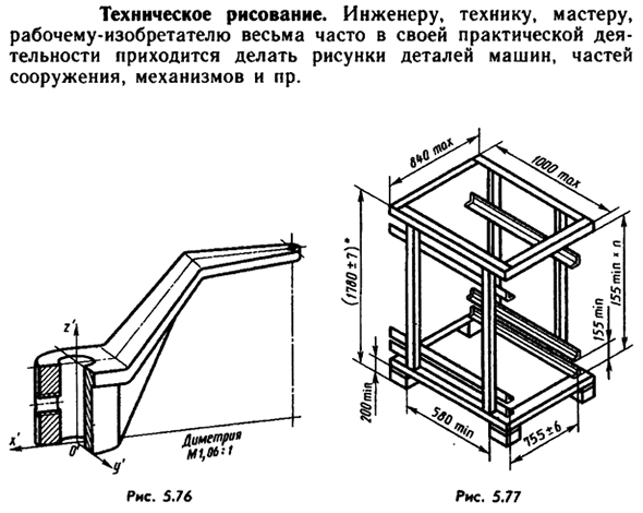 Техническое рисование