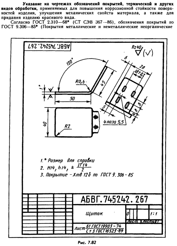 Указание на чертежах обозначений покрытий, термической и других  видов обработки