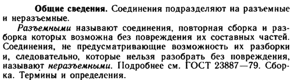 Виды соединений составных частей изделия. Их изображение и обозначение. Чертежи пружин. Общие сведения