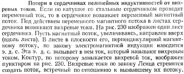 Потери в сердечниках нелинейных индуктивностей от вихревых токов