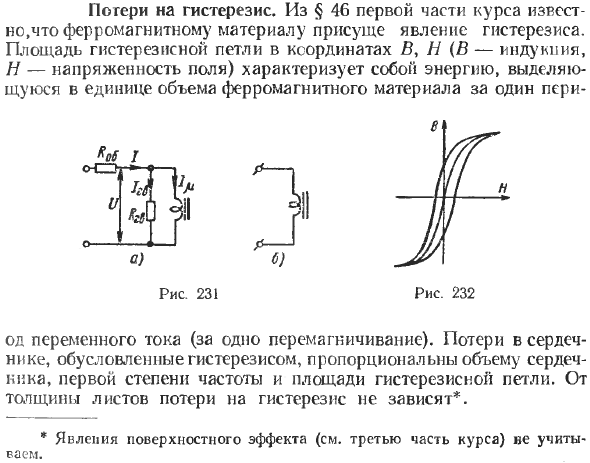 Потери на гистерезис