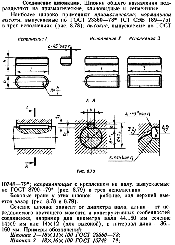 Соединение шпонками