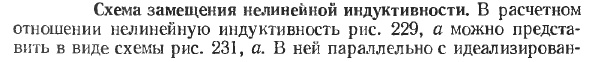 Схема замещения нелинейной индуктивности