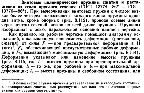 Винтовые цилиндрические пружины сжатия и растяжения из стали круглого сечения