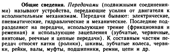 Изображение и обозначение передач и их составных частей. Общие сведения