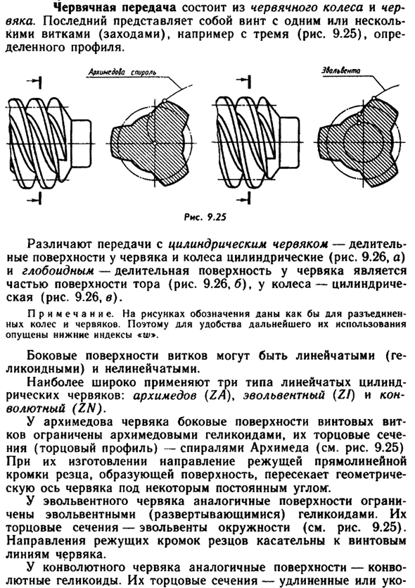 Червячная передача