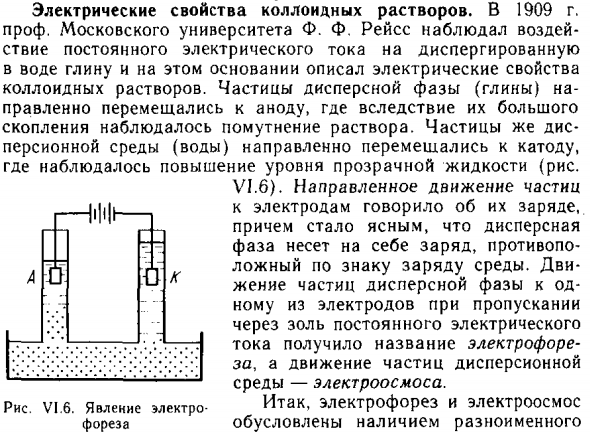 Электрические свойства коллоидных растворов