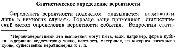 Статистическое определение вероятности