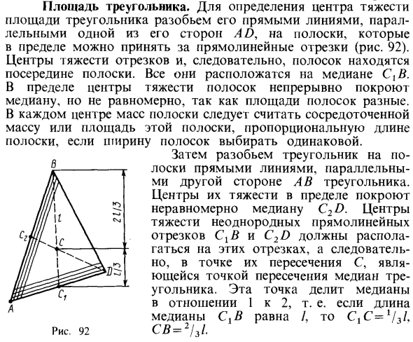 Площадь треугольника