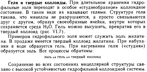 Гели и твердые коллоиды