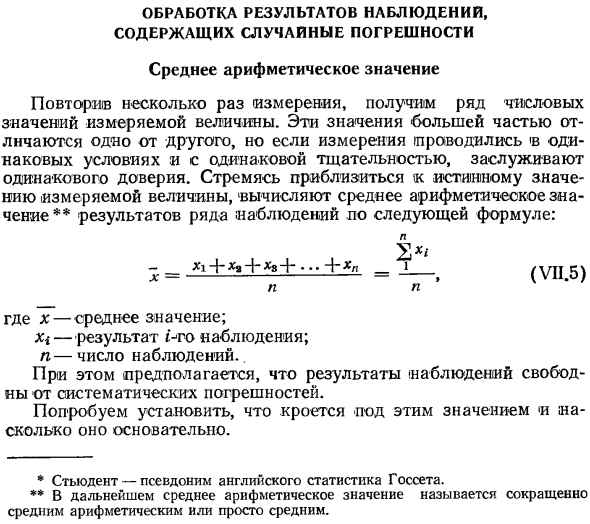 Обработка результатов наблюдений, содержащих случайные погрешности