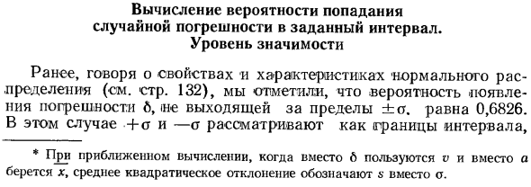 Вычисление вероятности попадания случайной погрешности в заданный интервал. Уровень значимости