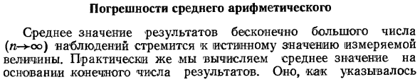 Погрешности среднего арифметического