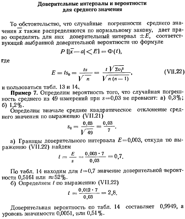 Доверительные интервалы и вероятности для среднего значения