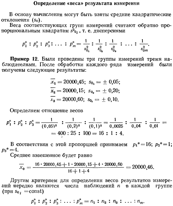 Определение «веса» результата измерения