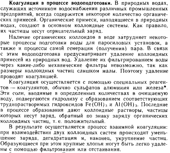 Коагуляция в процессе водоподготовки
