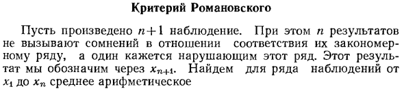 Критерий Романовского