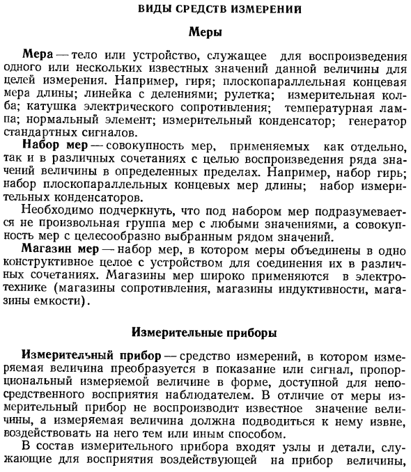 Виды средств измерений